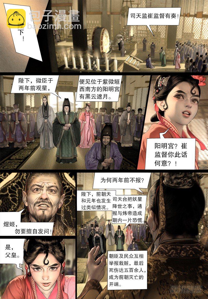 《隐山梦谈》121话 驸马是妖？！ 第6页