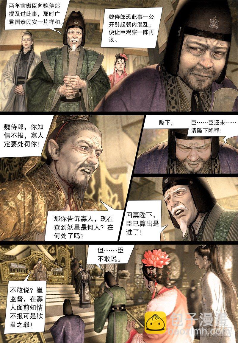《隐山梦谈》121话 驸马是妖？！ 第7页