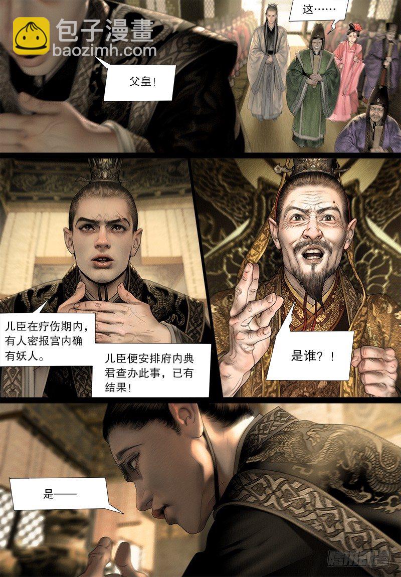 《隐山梦谈》121话 驸马是妖？！ 第8页