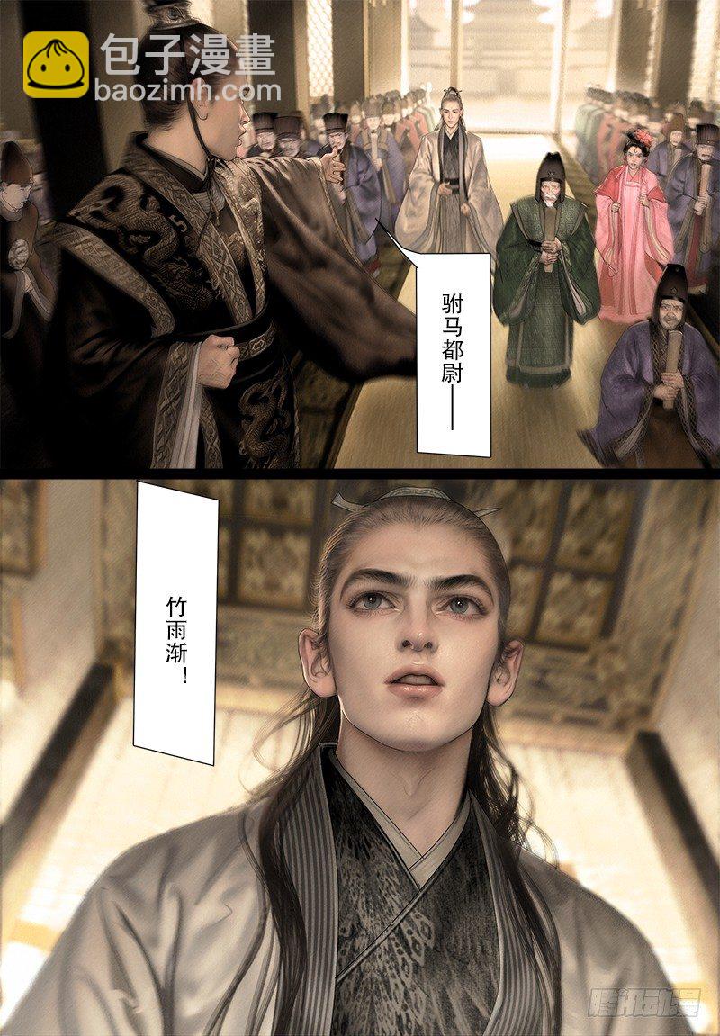 《隐山梦谈》121话 驸马是妖？！ 第9页