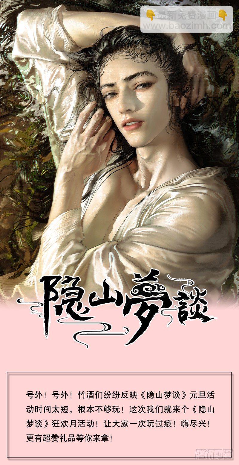 《隐山梦谈》123话 维护 第11页