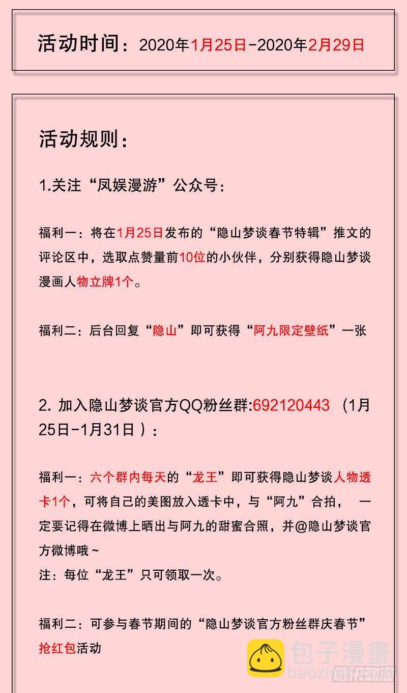 《隐山梦谈》123话 维护 第12页