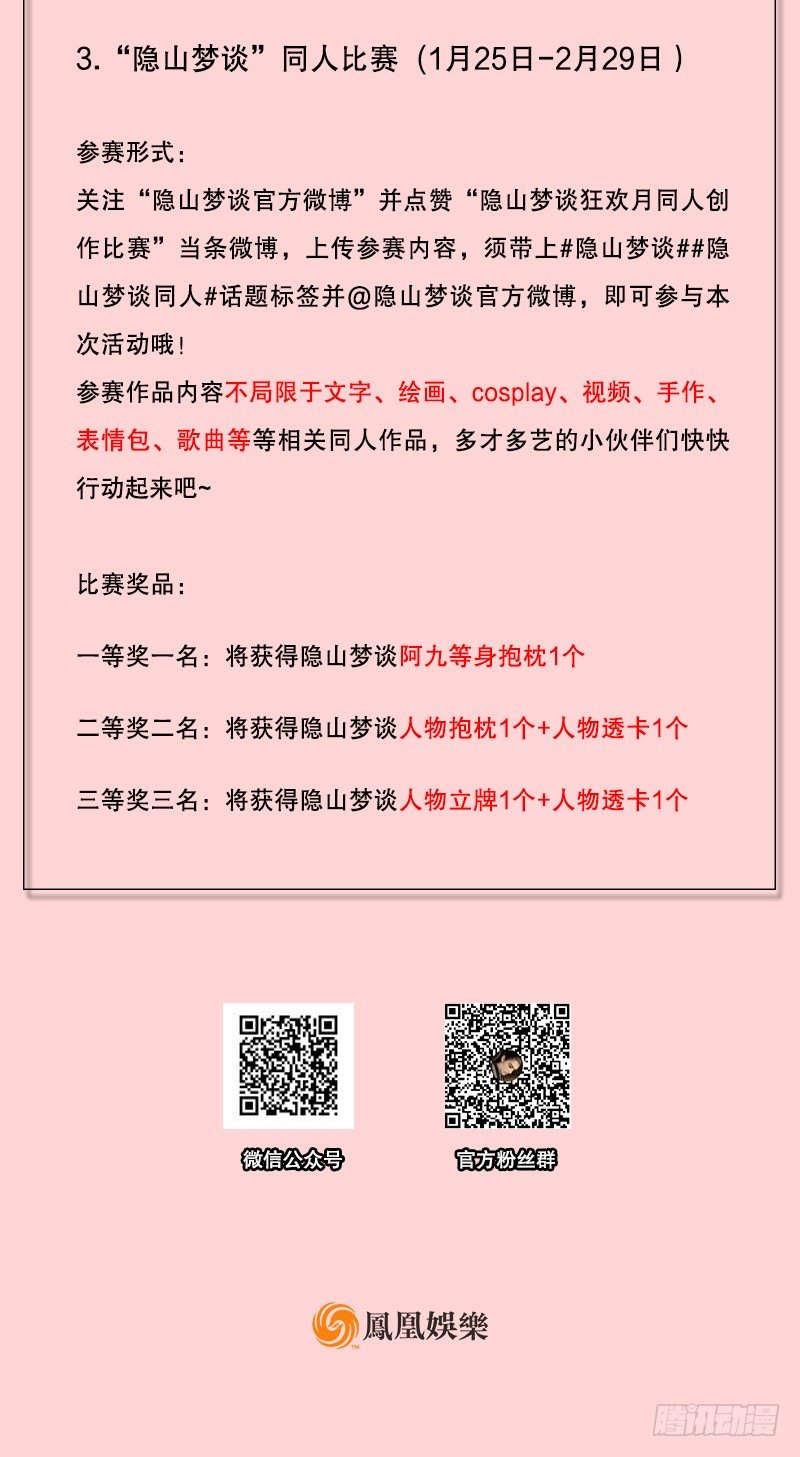 《隐山梦谈》123话 维护 第13页