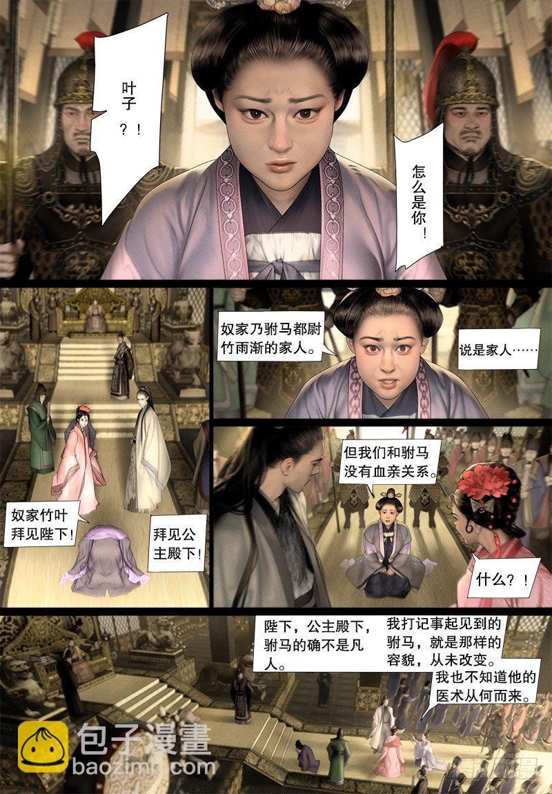 《隐山梦谈》123话 维护 第2页