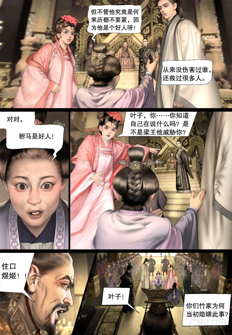 《隐山梦谈》123话 维护 第3页