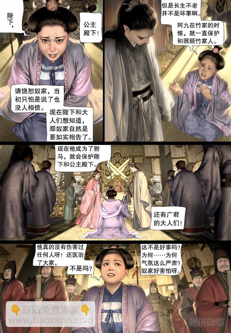 《隐山梦谈》123话 维护 第4页