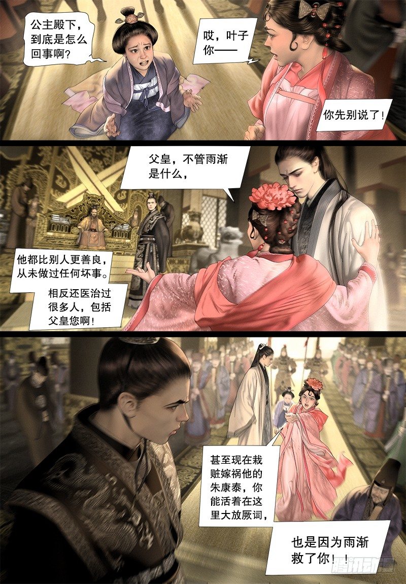 《隐山梦谈》123话 维护 第5页