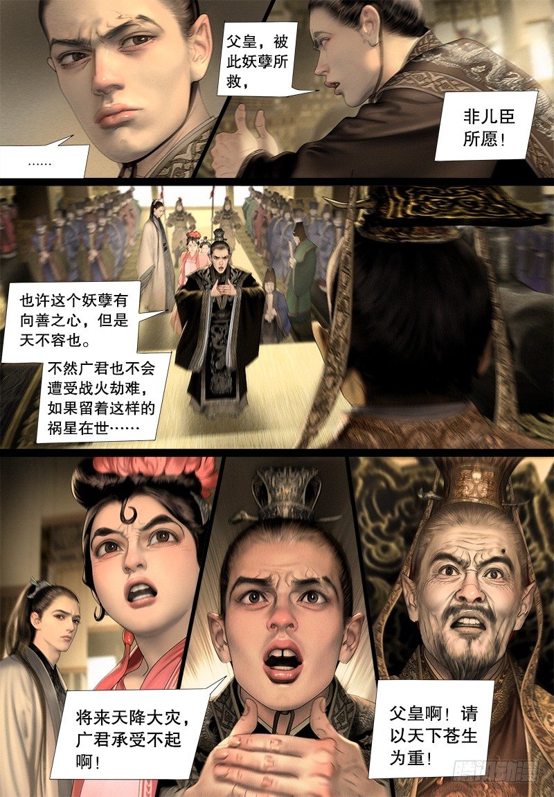 《隐山梦谈》123话 维护 第6页