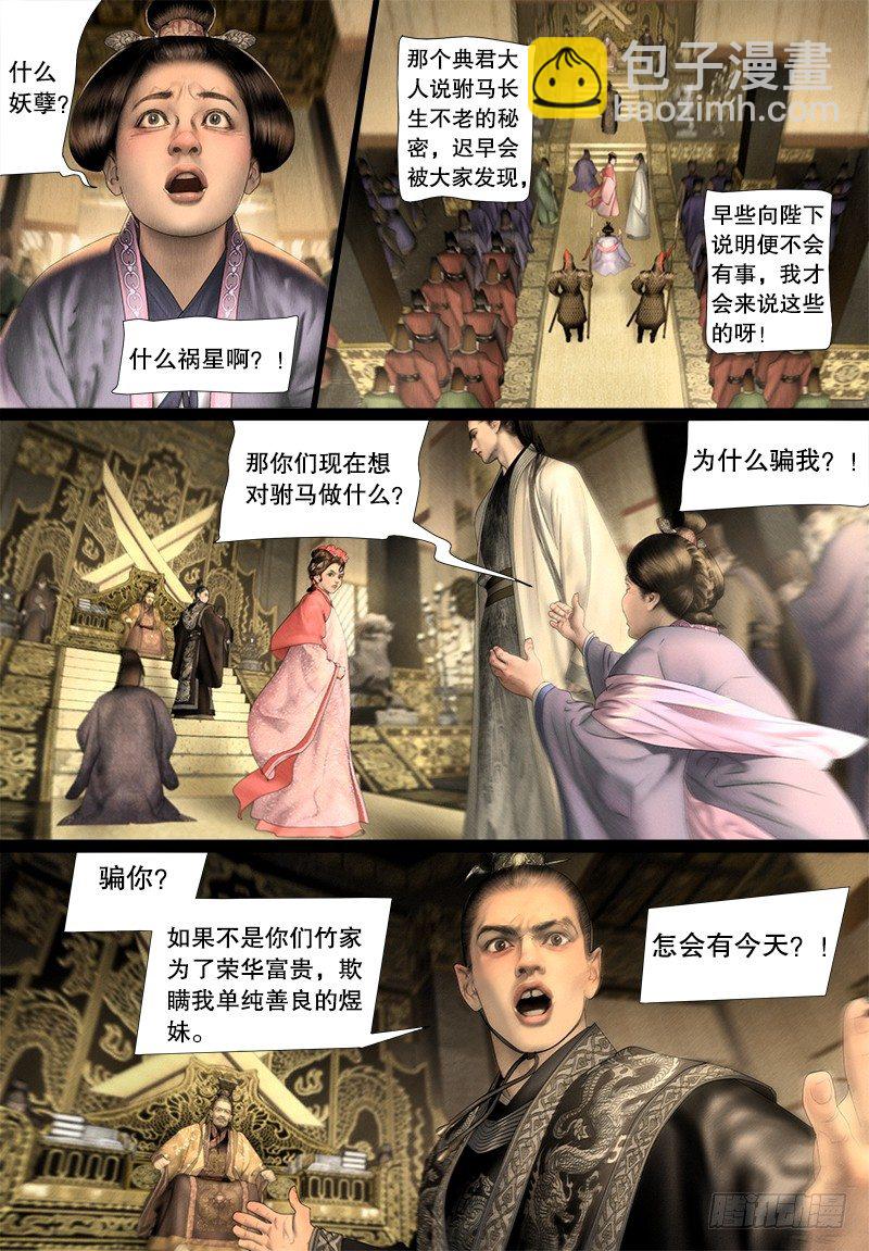 《隐山梦谈》123话 维护 第7页