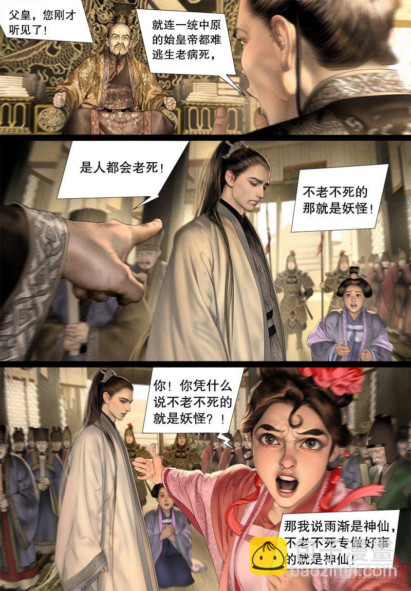 《隐山梦谈》123话 维护 第8页