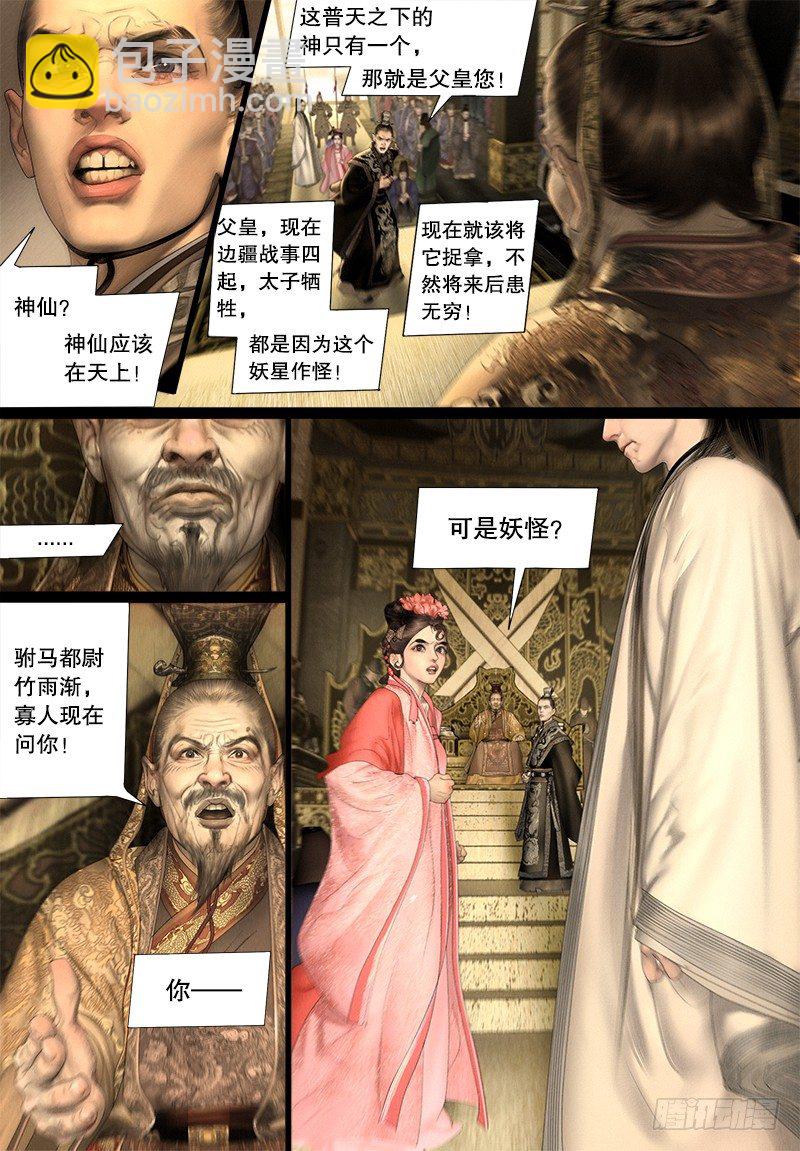 《隐山梦谈》123话 维护 第9页