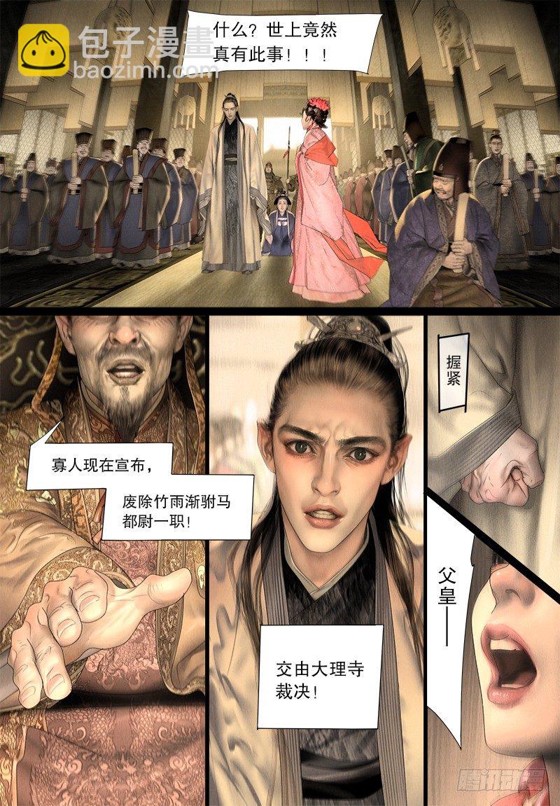 《隐山梦谈》124话 斩立决 第2页