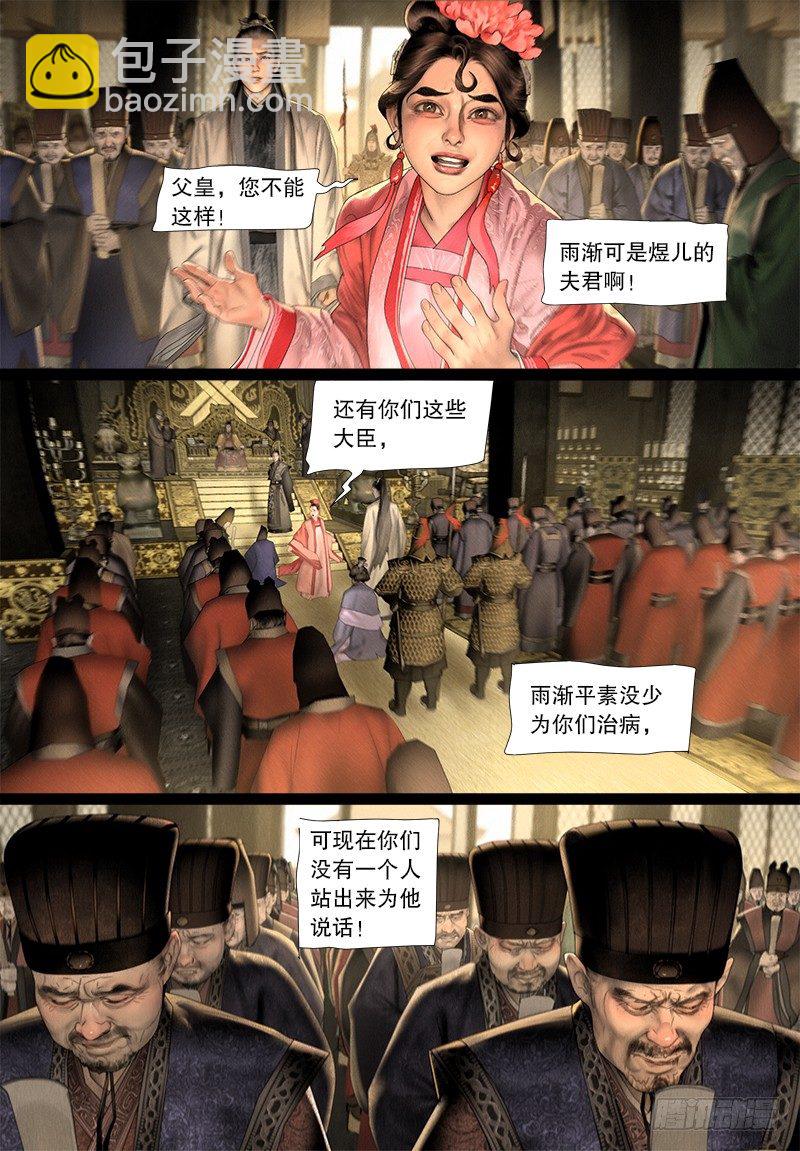 《隐山梦谈》124话 斩立决 第3页