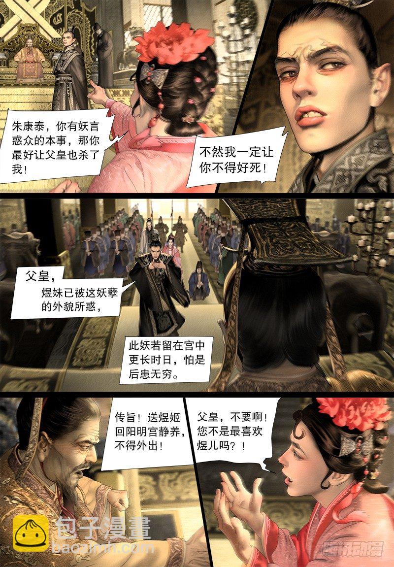 《隐山梦谈》124话 斩立决 第4页