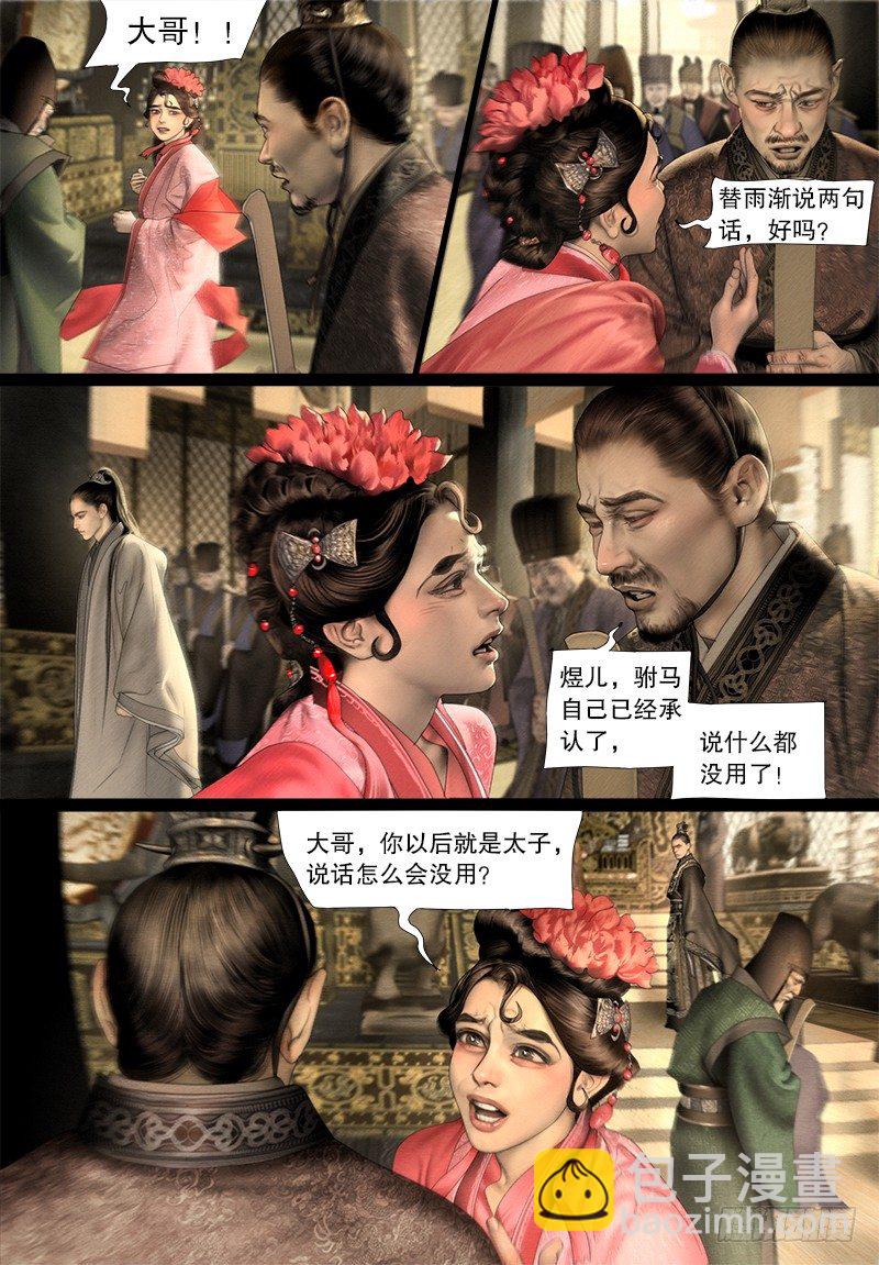 《隐山梦谈》124话 斩立决 第5页