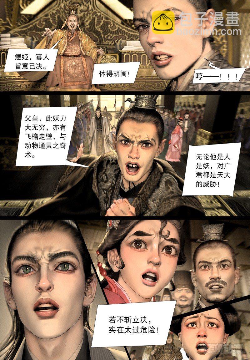 《隐山梦谈》124话 斩立决 第6页