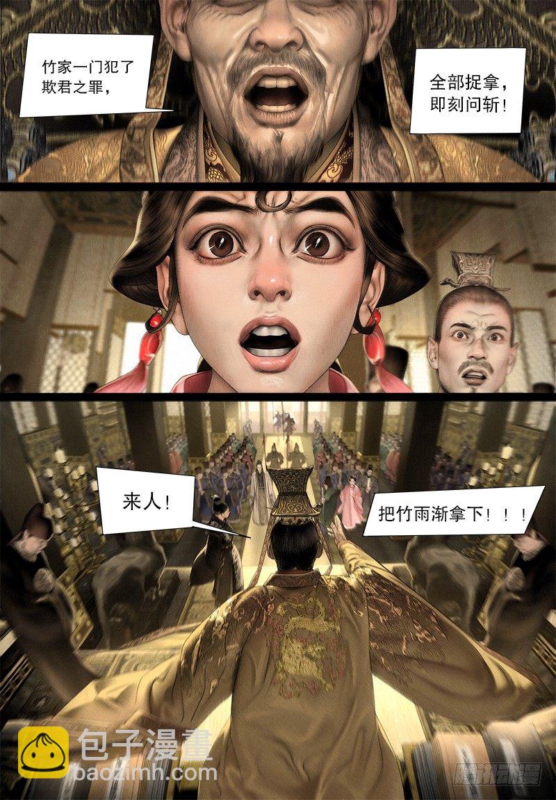 《隐山梦谈》124话 斩立决 第7页