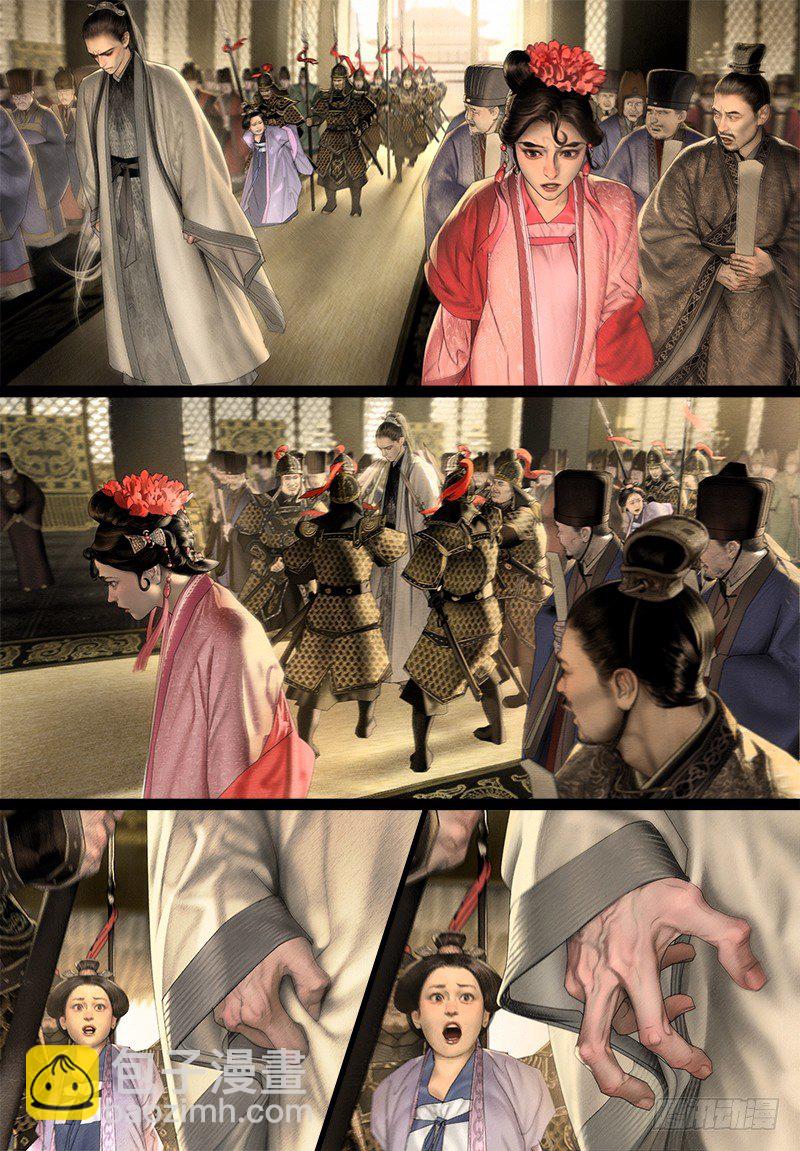 《隐山梦谈》124话 斩立决 第8页