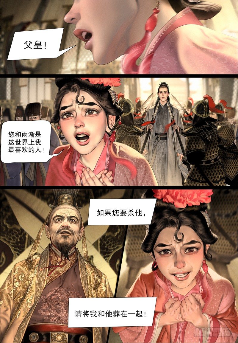 《隐山梦谈》124话 斩立决 第9页