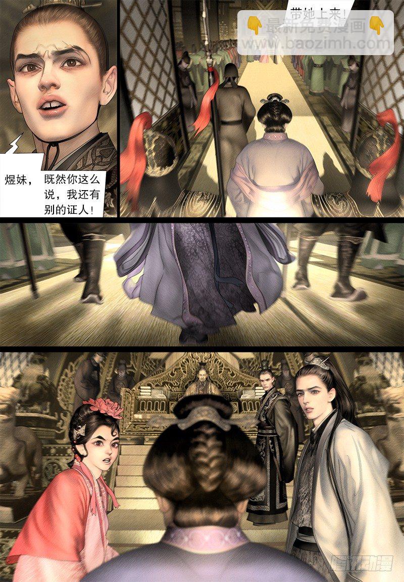 《隐山梦谈》122话 证人 第10页