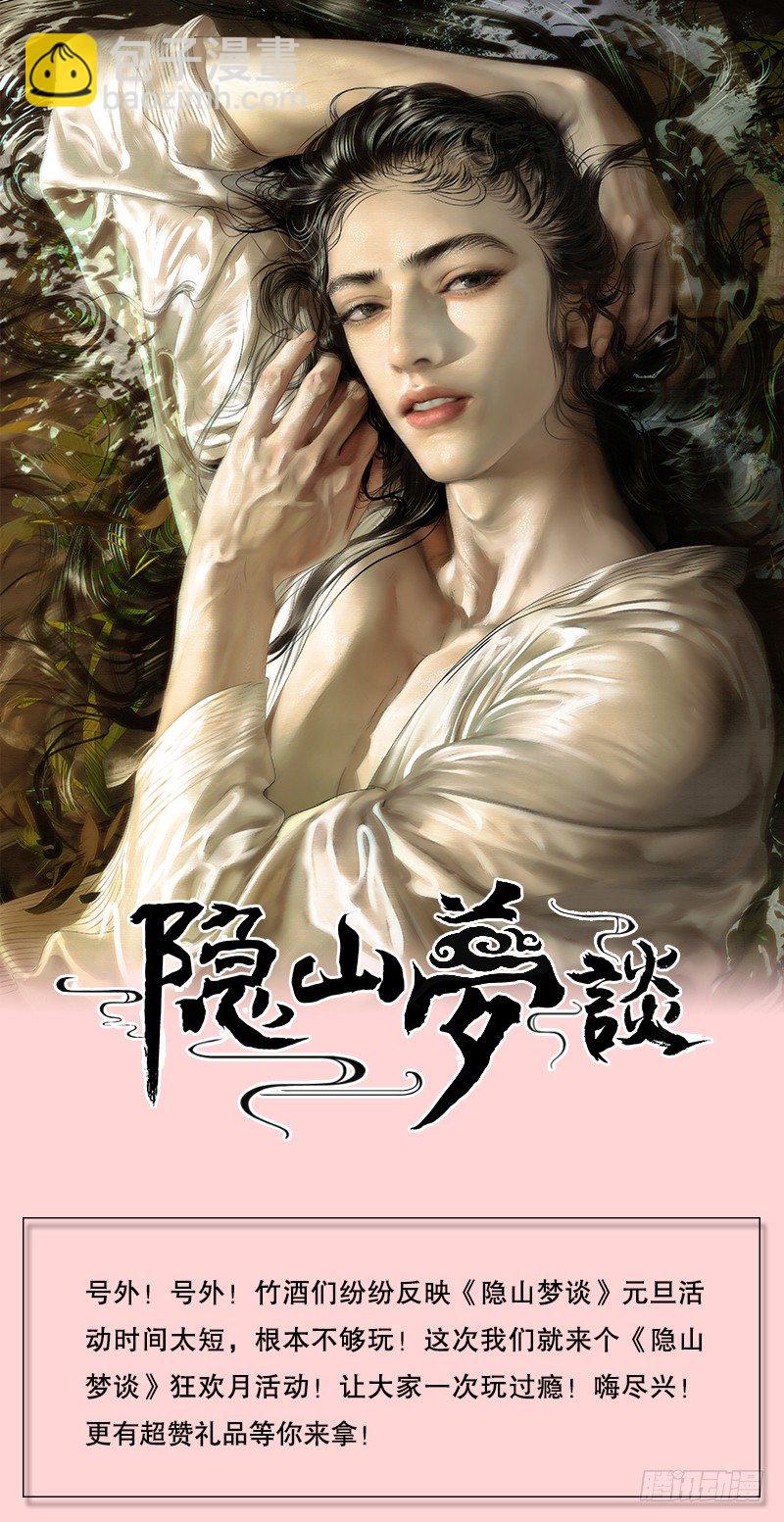 《隐山梦谈》122话 证人 第11页