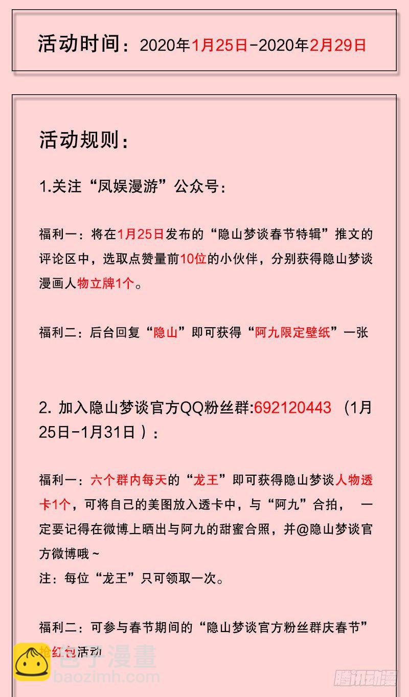 《隐山梦谈》122话 证人 第12页