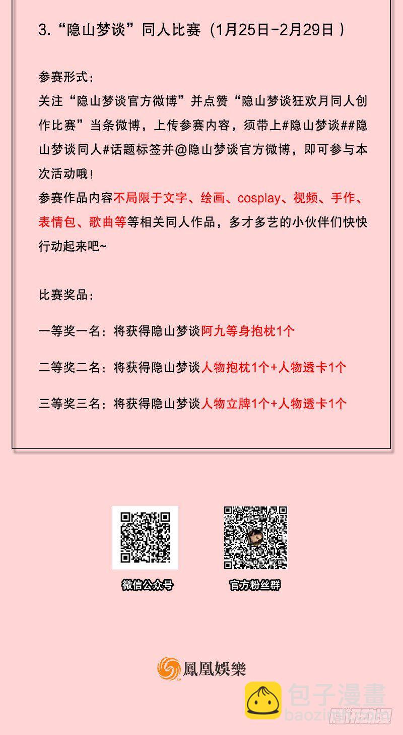 《隐山梦谈》122话 证人 第13页