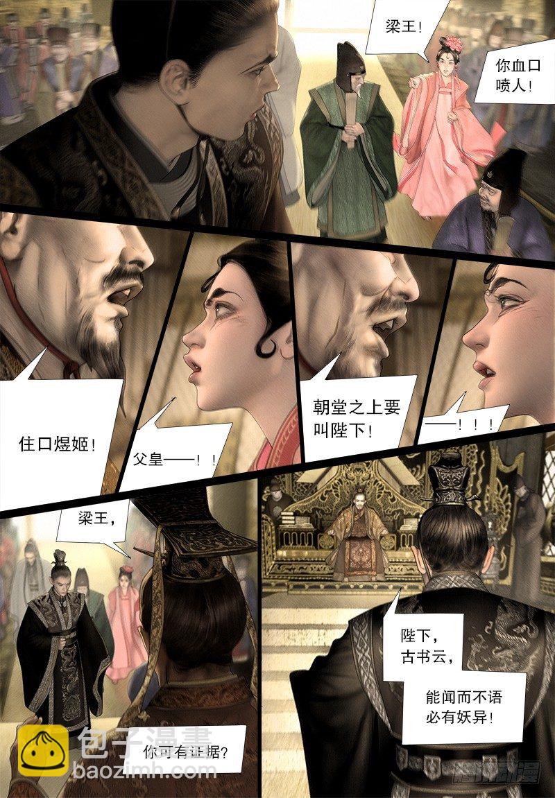 《隐山梦谈》122话 证人 第2页