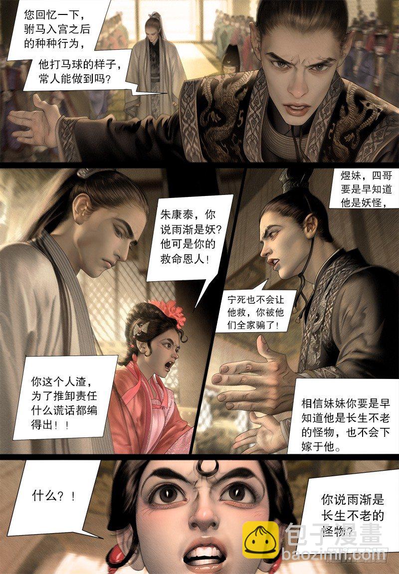 《隐山梦谈》122话 证人 第3页