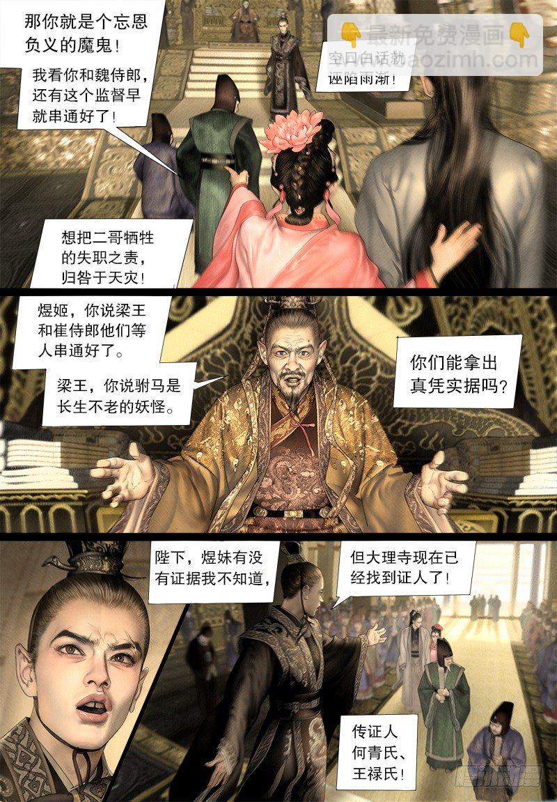 《隐山梦谈》122话 证人 第4页