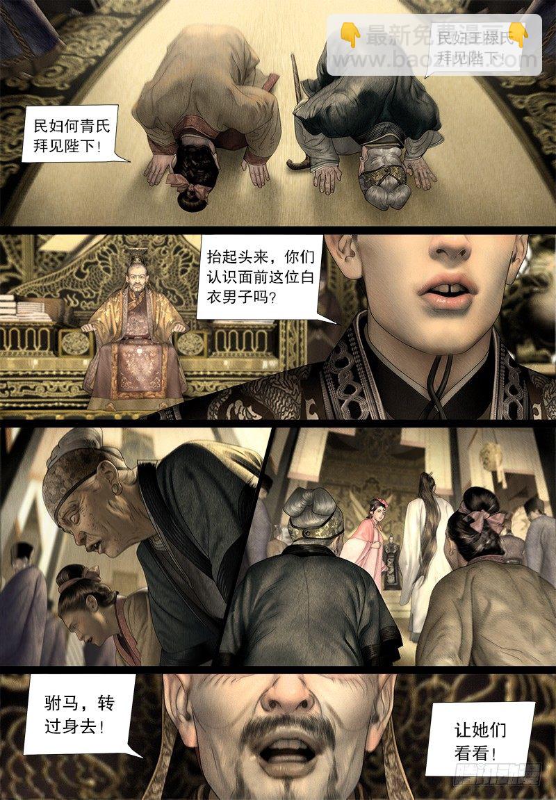 《隐山梦谈》122话 证人 第5页
