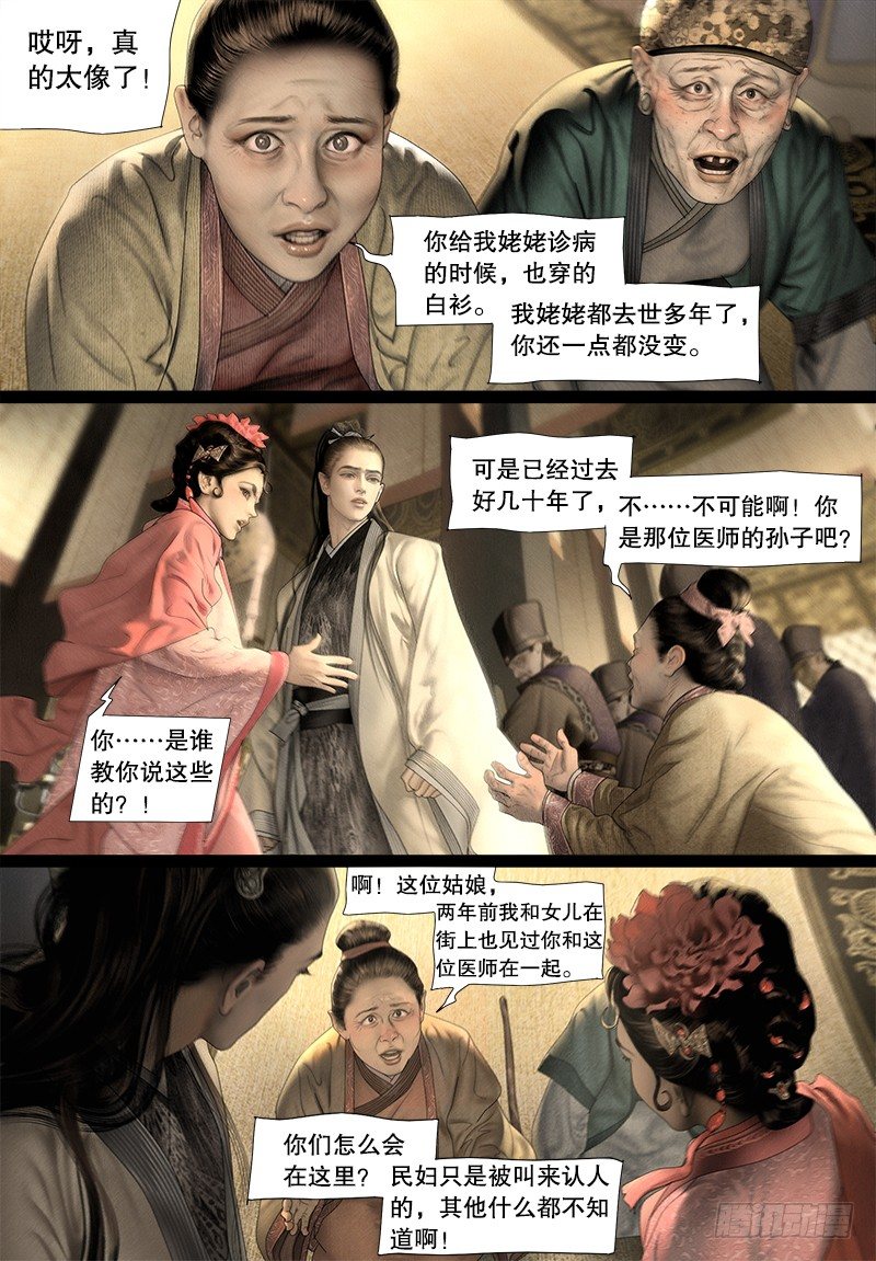 《隐山梦谈》122话 证人 第7页
