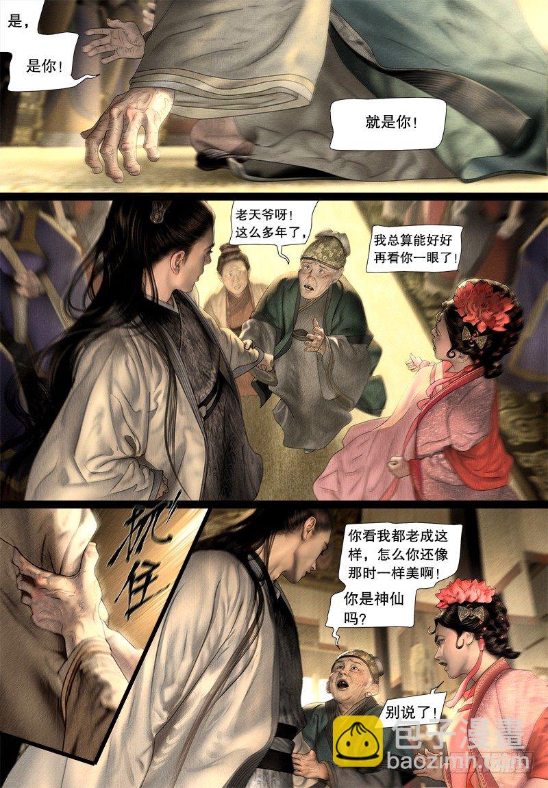 《隐山梦谈》122话 证人 第8页