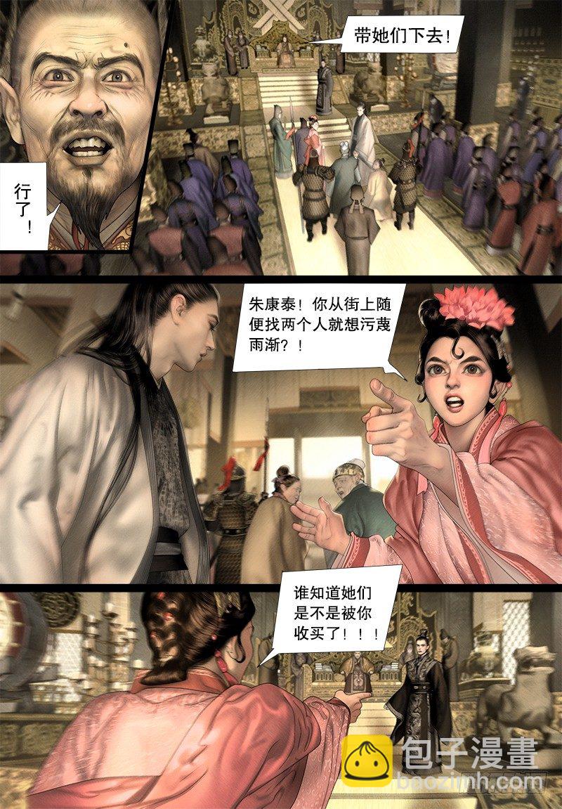 《隐山梦谈》122话 证人 第9页