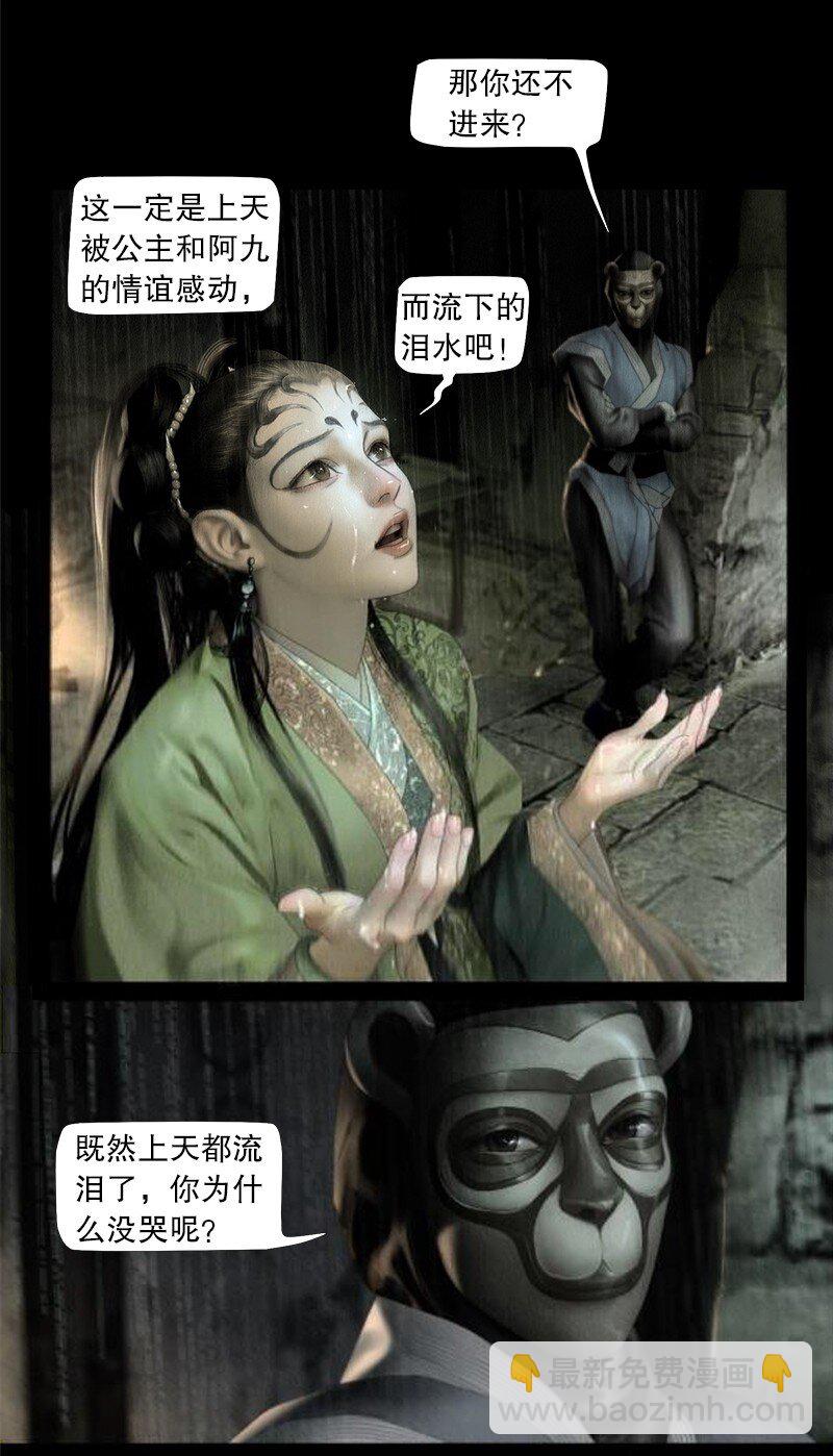 《隐山梦谈》126话 阿九的心 第10页