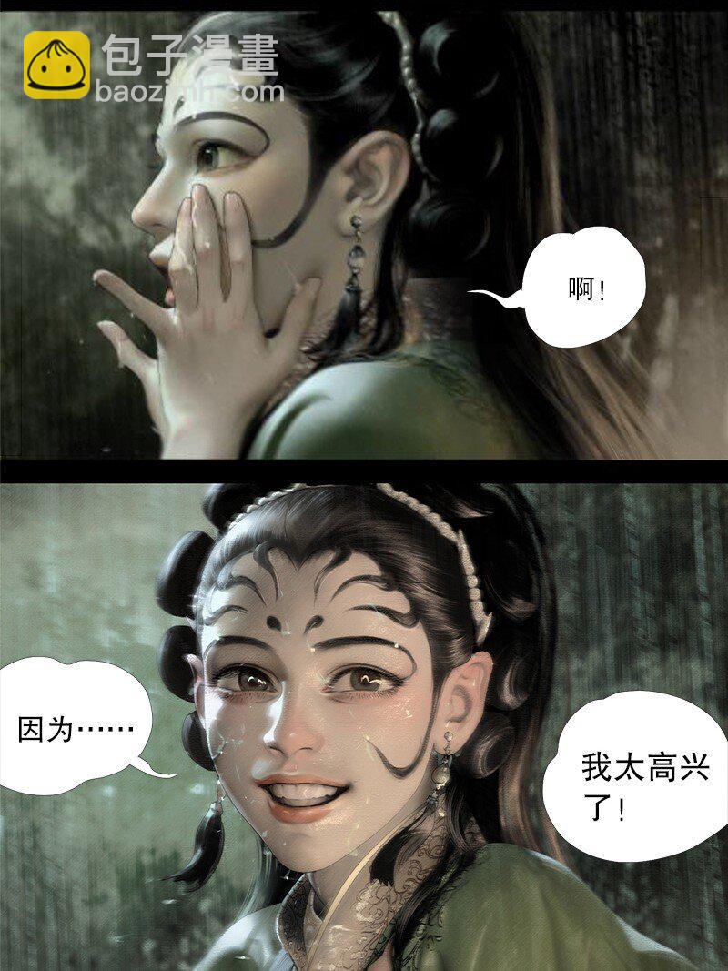《隐山梦谈》126话 阿九的心 第11页
