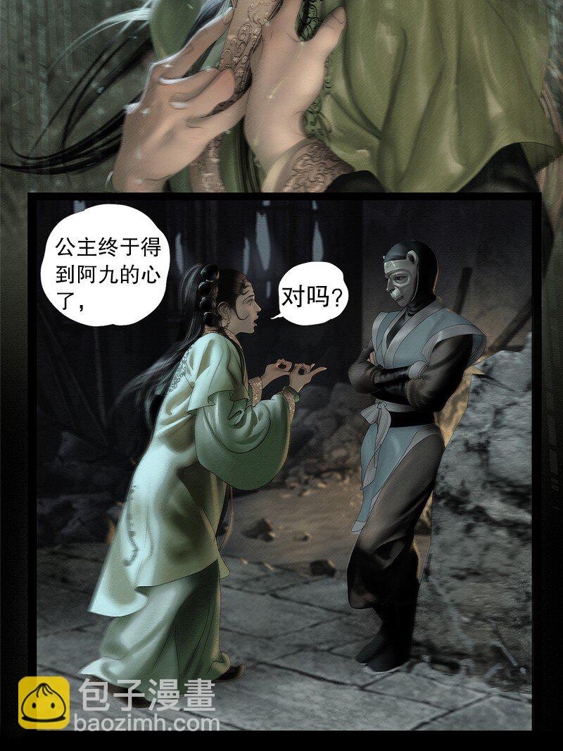 《隐山梦谈》126话 阿九的心 第12页