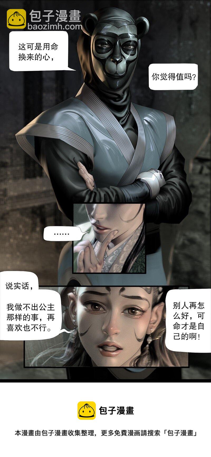《隐山梦谈》126话 阿九的心 第13页