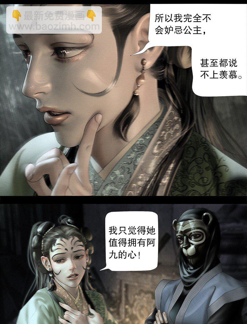 《隐山梦谈》126话 阿九的心 第14页