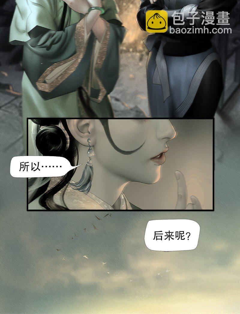 《隐山梦谈》126话 阿九的心 第15页
