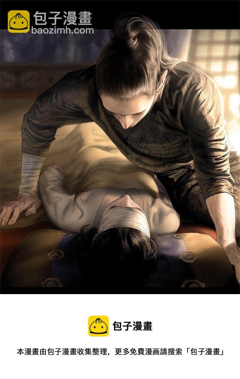 《隐山梦谈》126话 阿九的心 第5页