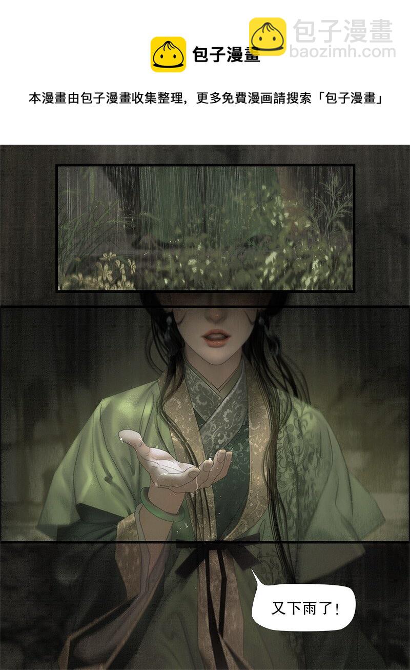 《隐山梦谈》126话 阿九的心 第9页