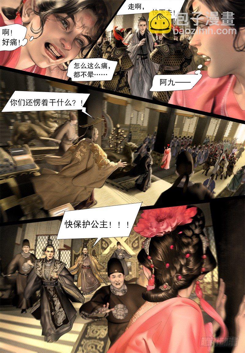 《隐山梦谈》125话 我来救她 第2页