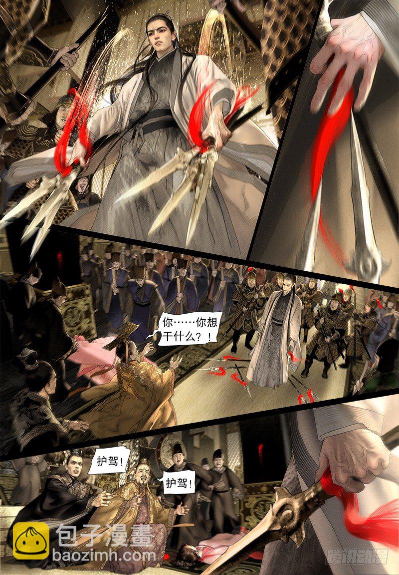 《隐山梦谈》125话 我来救她 第5页