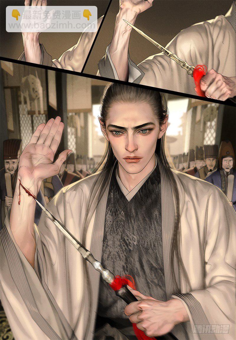 《隐山梦谈》125话 我来救她 第6页