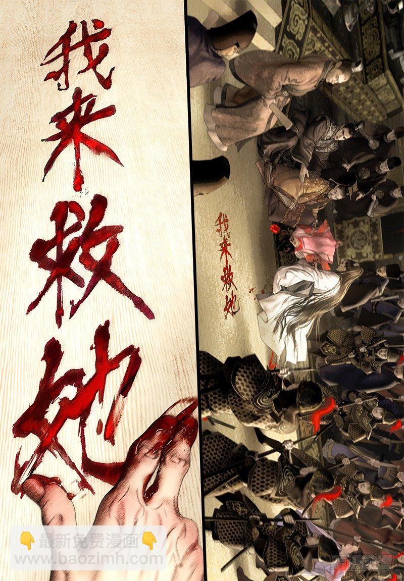 《隐山梦谈》125话 我来救她 第9页