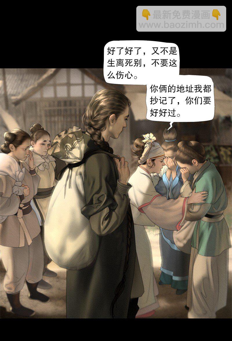 《隐山梦谈》127话 离别 第10页