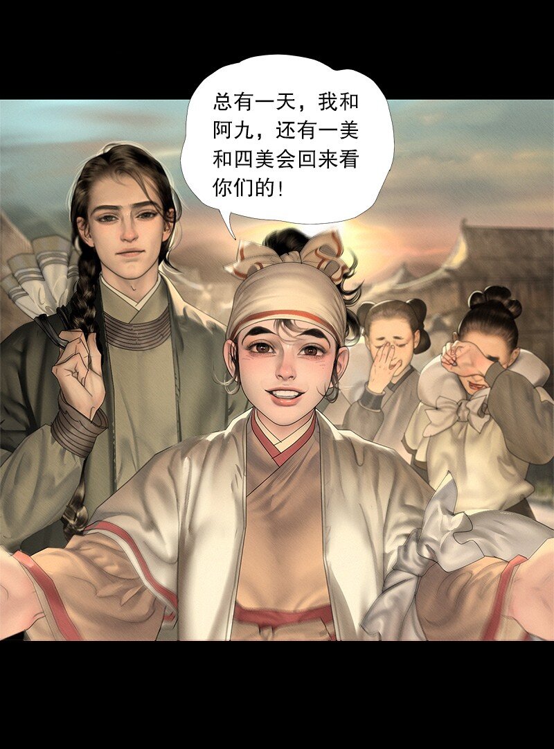 《隐山梦谈》127话 离别 第11页
