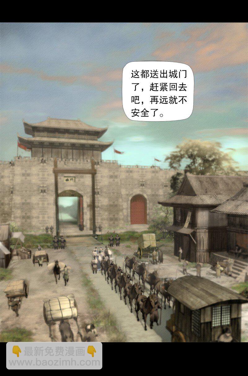 《隐山梦谈》127话 离别 第12页