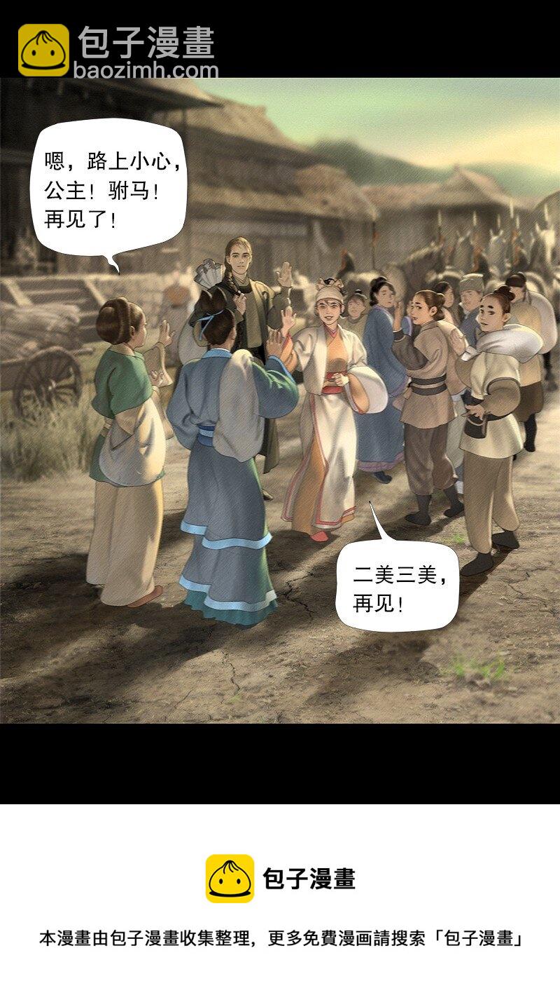 《隐山梦谈》127话 离别 第13页